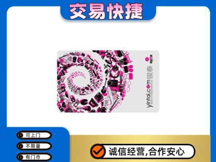 庄河市购物卡回收银泰卡.jpg