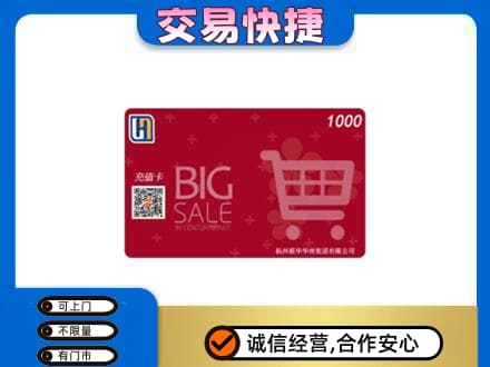庄河市购物卡回收世纪联华卡.jpg