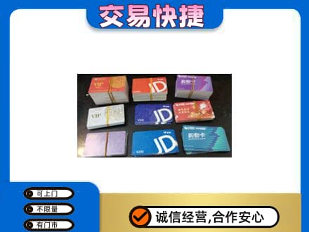 庄河市购物卡回收商超卡.jpg