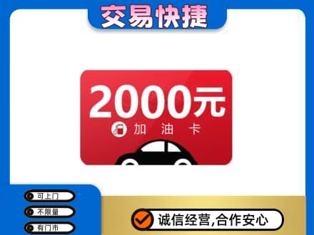 庄河市购物卡回收加油卡.jpg