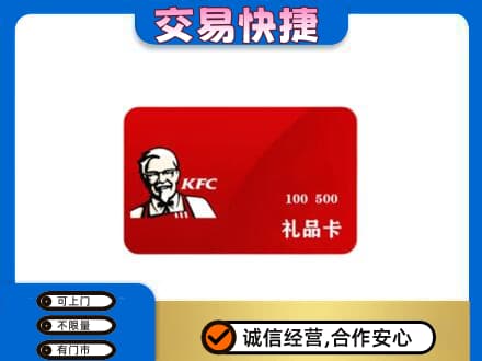 庄河市购物卡回收肯德基卡.jpg