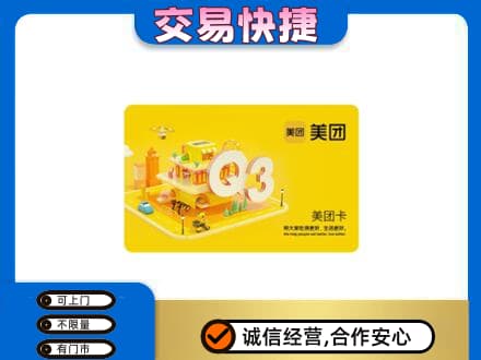 庄河市购物卡回收美团卡.jpg