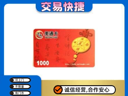 庄河市购物卡回收美通卡.jpg