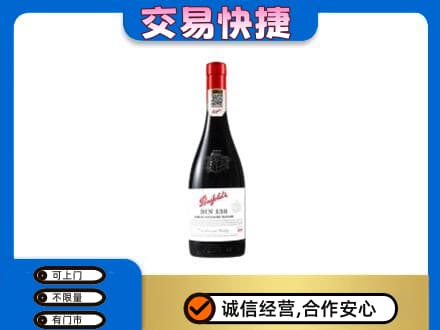 庄河市洋酒回收奔富红酒.jpg