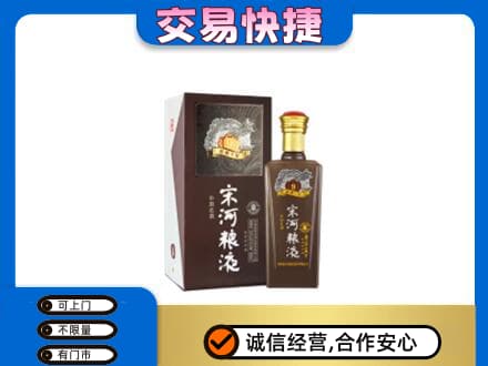 庄河市名酒回收宋河粮液.jpg