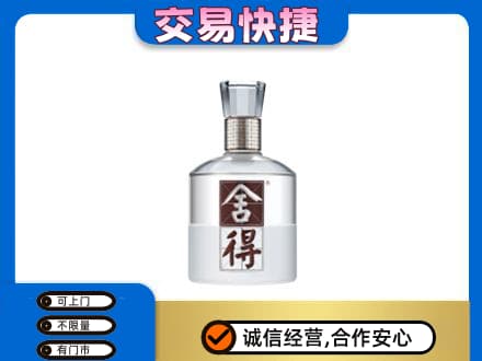 庄河市名酒回收舍得.jpg