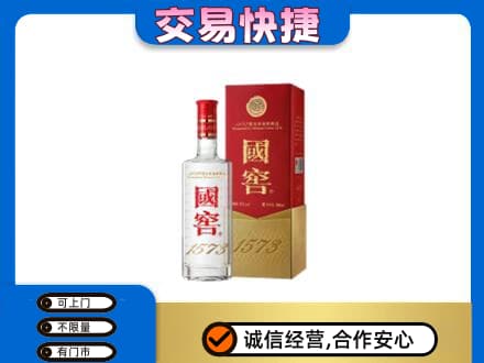 庄河市名酒回收国窖1573.jpg