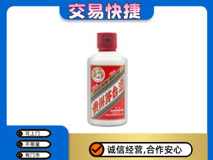 庄河市茅台回收小可爱.jpg
